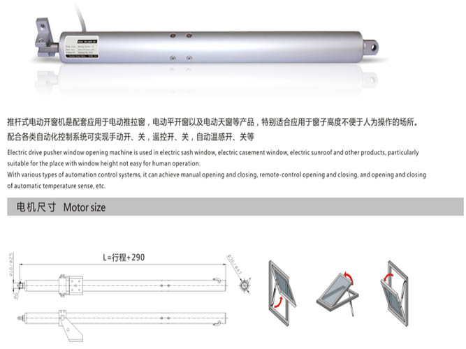 電動(dòng)鏈條式推窗器