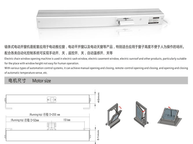 電動推桿式推窗器